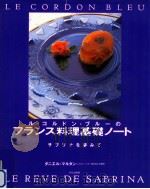 ル·コルドン·ブルーのフランス料理基礎ノート（1995.05 PDF版）