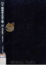 計画の分析   1979.11  PDF电子版封面    山村悦夫 