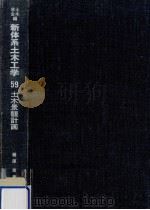 土木景観計画   1982.06  PDF电子版封面    篠原修 