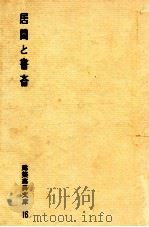 居間と書斎   1955.12  PDF电子版封面     