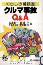 クルマ事故Q&A:くらしの相談室（1994.03 PDF版）
