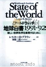 新しい世界秩序を実現するために   1991.06  PDF电子版封面    Brown 
