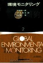 環境モニタリング（1975.12 PDF版）