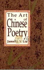 THE ART OF CHINESE POETRY   1962  PDF电子版封面    JAMES J.Y.LIU 
