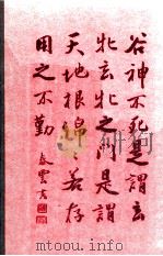 LOVE AND THE TURNING YEAR ONE HUNDRED MORE POEMS FROM THE CHINESE   1970  PDF电子版封面    KENNETH REXROTH 