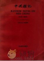 RANDOM NOTES ON RED CHINA 1936-1945   1974  PDF电子版封面    EDGAR SNOW 