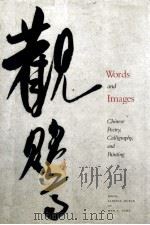 WORDS AND IMAGES:CHINESE POETRY CALLIGRAPHY AND PAINTING   1991  PDF电子版封面    ALFREDA MURCK  WEN C.FONG 