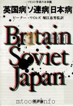 英国病·ソ連病·日本病（1979.12 PDF版）