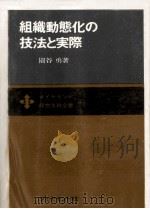 組織動態化の技法と実際   1972.12  PDF电子版封面    園谷勇 