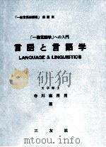 言語と言語学   1973.02  PDF电子版封面    寺川喜四男 