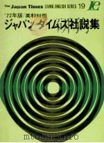 ジャパンタイムズ社説集 1972   1972.02  PDF电子版封面     