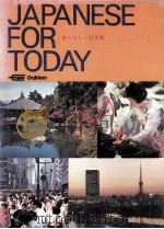 Japanese for today   1973  PDF电子版封面    吉田弥寿夫 