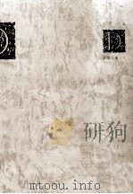太宰治集   1969.03  PDF电子版封面    太宰治 