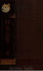 狂言全集   1909.01  PDF电子版封面    國民文庫刊行會編輯 