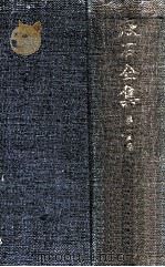 漱石全集 15 日記及断片（1936.07 PDF版）