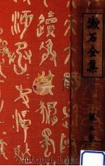 漱石全集 5彼岸過迄 行人   1924.12  PDF电子版封面    夏目漱石 