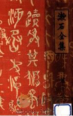 漱石全集 2短篇小説集   1924.10  PDF电子版封面    夏目漱石著 