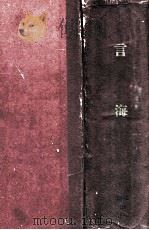 言海 日本辞書（1891 PDF版）