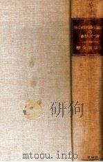 經濟學批判の方法論 増補版   1926.10  PDF电子版封面    福本和夫著 