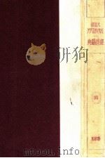 經濟辭典   1928.12  PDF电子版封面    神田豊穂著 