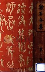 漱石全集 10 初期の文章及詩歌俳句（1924.06 PDF版）