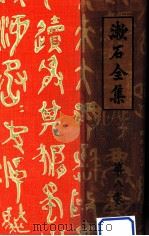 漱石全集 8 文學論 文學評論（1925.03 PDF版）