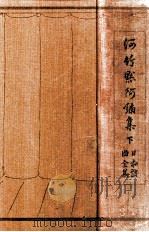 河竹黙阿彌集（1930.05 PDF版）