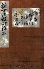 張良 羅生門 鐡輪 藍染川 雲雀山（1910.06 PDF版）