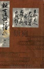 吉野天人 大仏供養 忠信 烏帽子折 大瓶猩人（1910.06 PDF版）