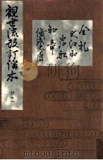 金札 大江山 岩船 知章 俊成忠度（1910.07 PDF版）