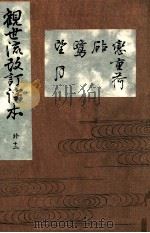 戀重荷 砧 鷺 望月（1911.07 PDF版）