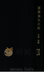 四書 孝經   1955.10  PDF电子版封面     