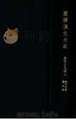 春秋左氏傳 上（1955.07 PDF版）