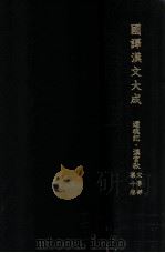 還魂記 漢宮秋   1956.04  PDF电子版封面     