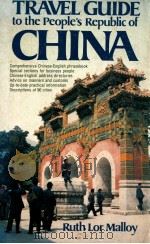 TRAVEL GUIDE TO THE PEOPLE'S REPUBLIC OF CHINA（1976 PDF版）