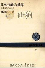 日本芸能の世界（1973.06 PDF版）
