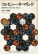 コンピュータ·マインド   1970.06  PDF电子版封面    北川一栄 