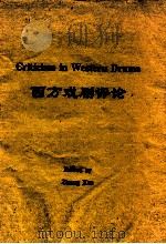 CRITICISM IN WESTERN DRAMA（ PDF版）