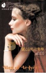 罠におちた女神   1986.01  PDF电子版封面    Terrill 