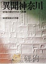 異聞神奈川   1971.12  PDF电子版封面     