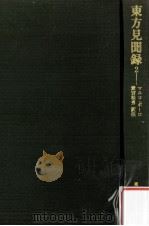 東方見聞録 2（1971.03 PDF版）