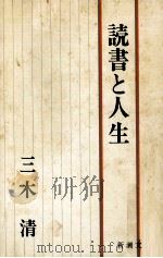 読書と人生（1974.10 PDF版）