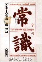 シンボーの常識   1988.02  PDF电子版封面    南伸坊 