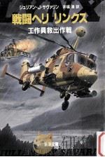 戦闘ヘリ リンクス   1989.08  PDF电子版封面    Savarin 