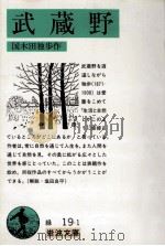 武蔵野（1972.08 PDF版）