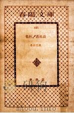 乾杯!若社長   1967.11  PDF电子版封面    若山三郎 