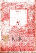 廃礦にて   1976.11  PDF电子版封面    渡辺淳一 