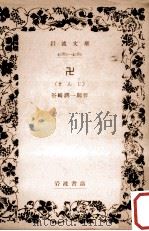 卍（1950.05 PDF版）