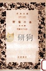 野菊の墓（1970.01 PDF版）