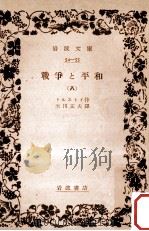 戰爭と平和 8   1928.10  PDF电子版封面    Tolstoy 